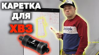 видео: КАРЕТКА, СИСТЕМА, ЧАЙНЛАЙН НА ХВЗ картинка: КАРЕТКА, СИСТЕМА, ЧАЙНЛАЙН НА ХВЗ