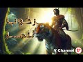 ركوب النمر كيف تصبح اصيلا في زمن زائف ركوب النمر كيف تصبح اصيلا في زمن زائف