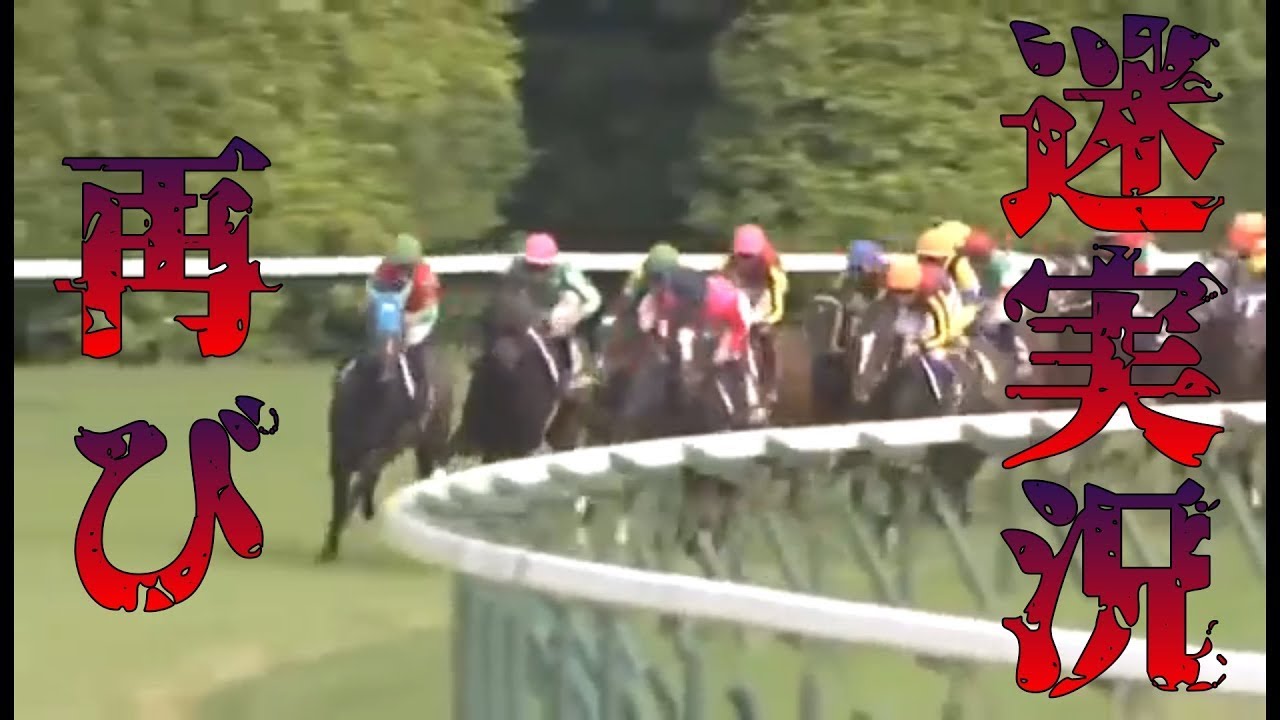 【伝説再び】第２回競馬最強迷実況No.1決定戦　オークス・ダービー等８選【まとめ】