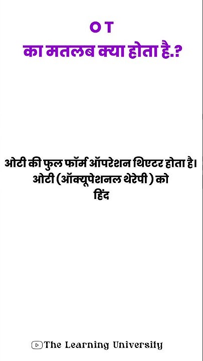 ot-ot-full-form-o-t-meaning-in-hindi-shorts