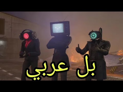   بل عربي أو تحشيش لا يفوتكم