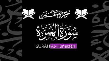 كروما شاشة سوداء قرآن كريم 🌿 سورة الهمزة (كاملة) 🌿القارئ داؤود العنبري 🌿 