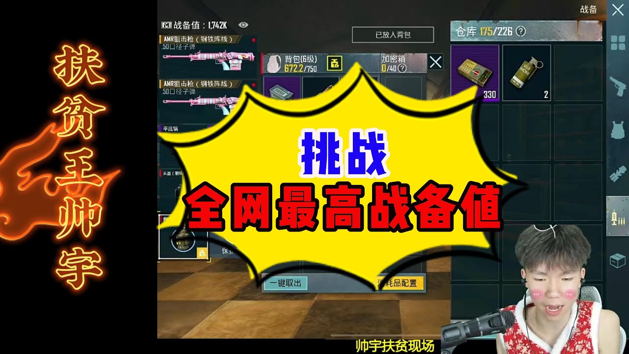 挑战全网最高战备值#地铁逃生 #扶贫