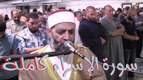 سورة الاسراء كاملة للشيخ حسن صالح بجودة عالية