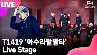  T1419 asurabalbalta Showcase Stage    tv