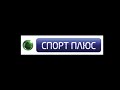 Все заставки бывшего спортивного телеканала НТВ Плюс Спорт Плюс 2009 2016