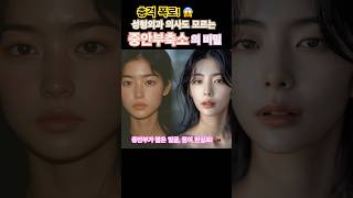 당신만 몰랐던 성형 혁명! 아무도 말해주지 않는 중안부 축소 수술의 진실!