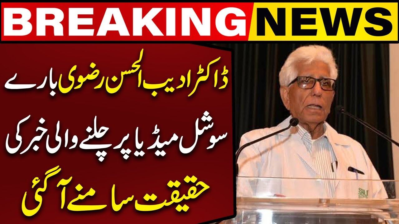 Fake News Being Circulated About Demise of Dr Adib ul Hassan Rizvi | Breaking News