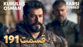 Kuruluş Osman | 191  قیام عثمان |  قسمت | Farsi Dubbed | با دوبلۀ فارسی