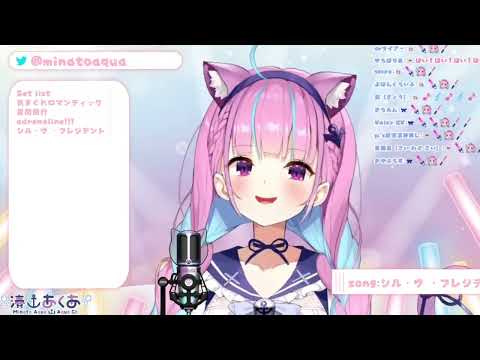 【湊あくあ/歌枠】シル•ヴ•プレジデント（2021.9/20）【ホロライブ切り抜き】