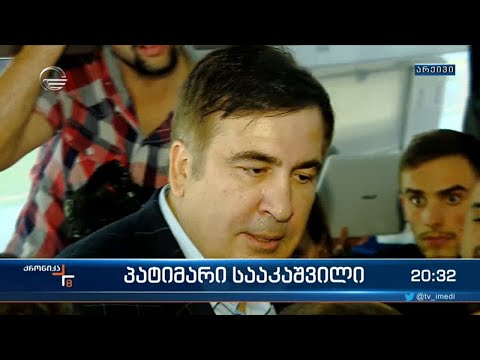 უკრაინის სასამართლო მსჯავრდებულ ექსპრეზიდენტსა და ოდესის ყოფილ გუბერნატორს დასაკითხად იბარებს