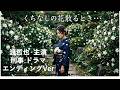 くちなしの花散る時~昭和の刑事ドラマの、エンディングを思い出させる楽曲です。ぜひお聴きください。