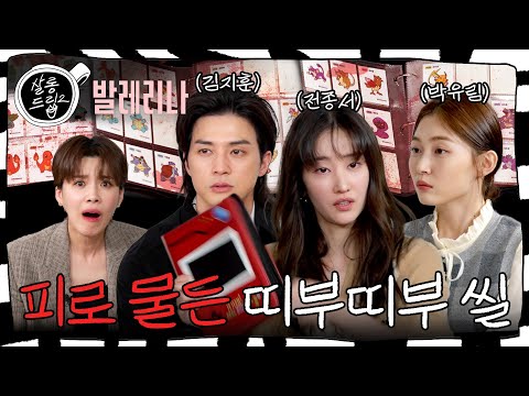 [SUB] 슈퍼 히로인의 재림! Team 발레리나 | EP.10 발레리나 전종서&김지훈&박유림 | 살롱드립2