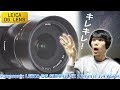 キレキレの広角レンズ！LEICAの名前は伊達じゃない！～DG SUMMILUX 12mm F1.4～