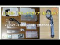 【５００円レンタル】中古のボリーナリザイアの品質は？レンタルのセット内容が丸わかり！