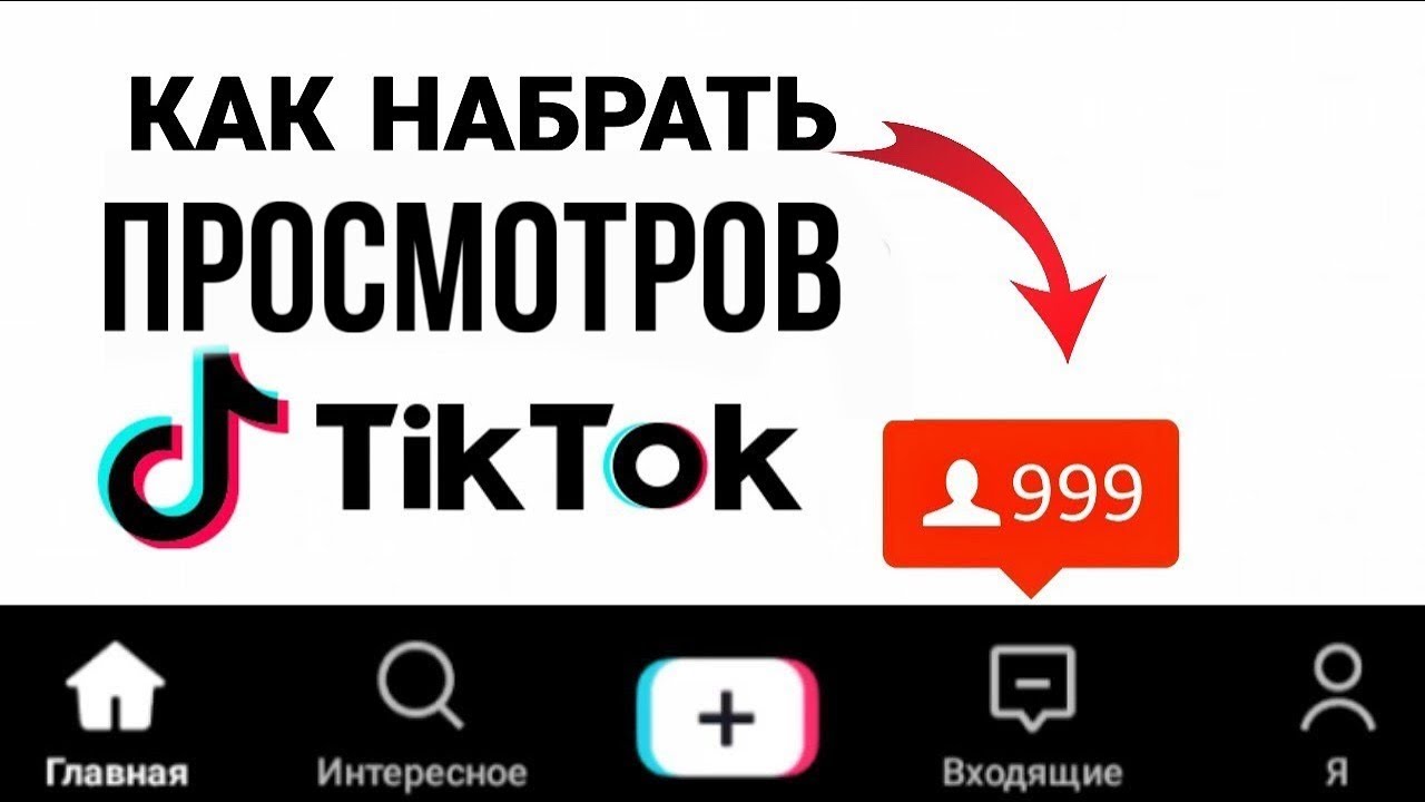 Почему 0 просмотров в тик. Как накрутить просмотры. Как накрутить сохранение видео в тик токе. Картинки как накрутить голосование в истории в Инстаграм.