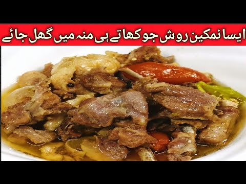Authentic Peshawari Rosh Recipe | Nankeen Gosht Recipe - YouTube