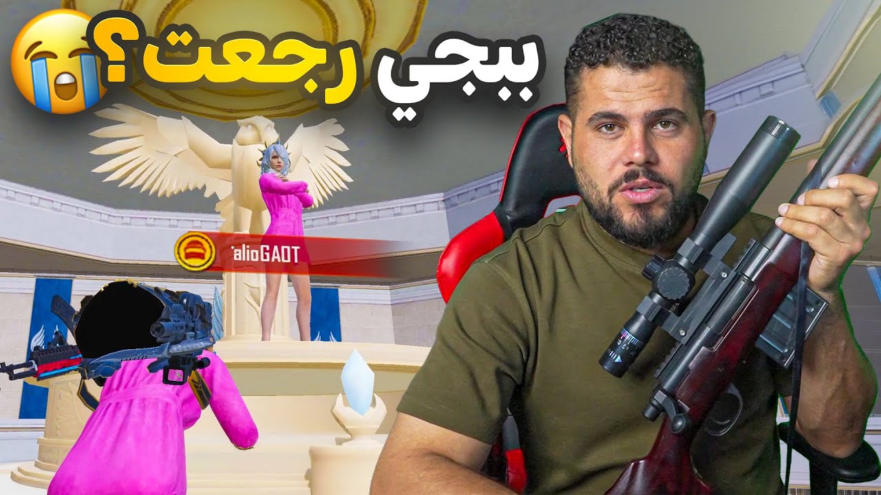 اكو عرب بالطيارة؟ عودة اللعبة الى اسطوريتها😍 PUBG MOBILE