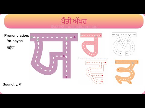 PUNJABI LETTER TRACING: 40 Punjabi Alphabet gurmukhi Script Letter