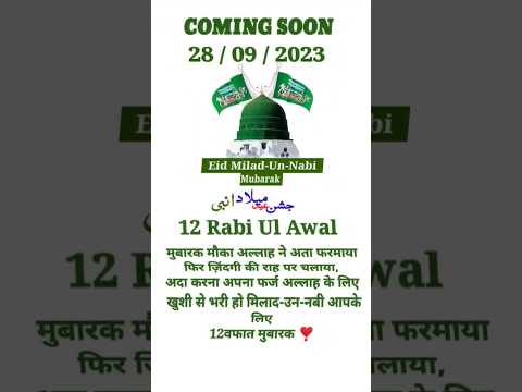 12 Rabi Ul Awal Coming Soon status 😍 Eid milad un Nabi status 🔥 #viral #islamic #shorts