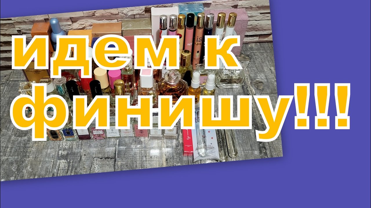 ИНВЕНТАРИЗАЦИЯ ПАРФЮМЕРИИ!!!  РАЗНОЕ (2 часть)!!!
