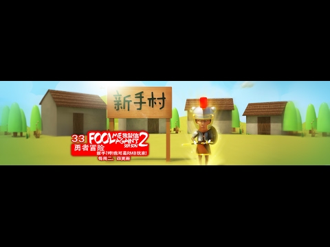我差点就信了2 033 勇者冒险