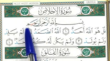 Hizb 60 sourate AL IKHLAS حزب 60 سورة الإخلاص