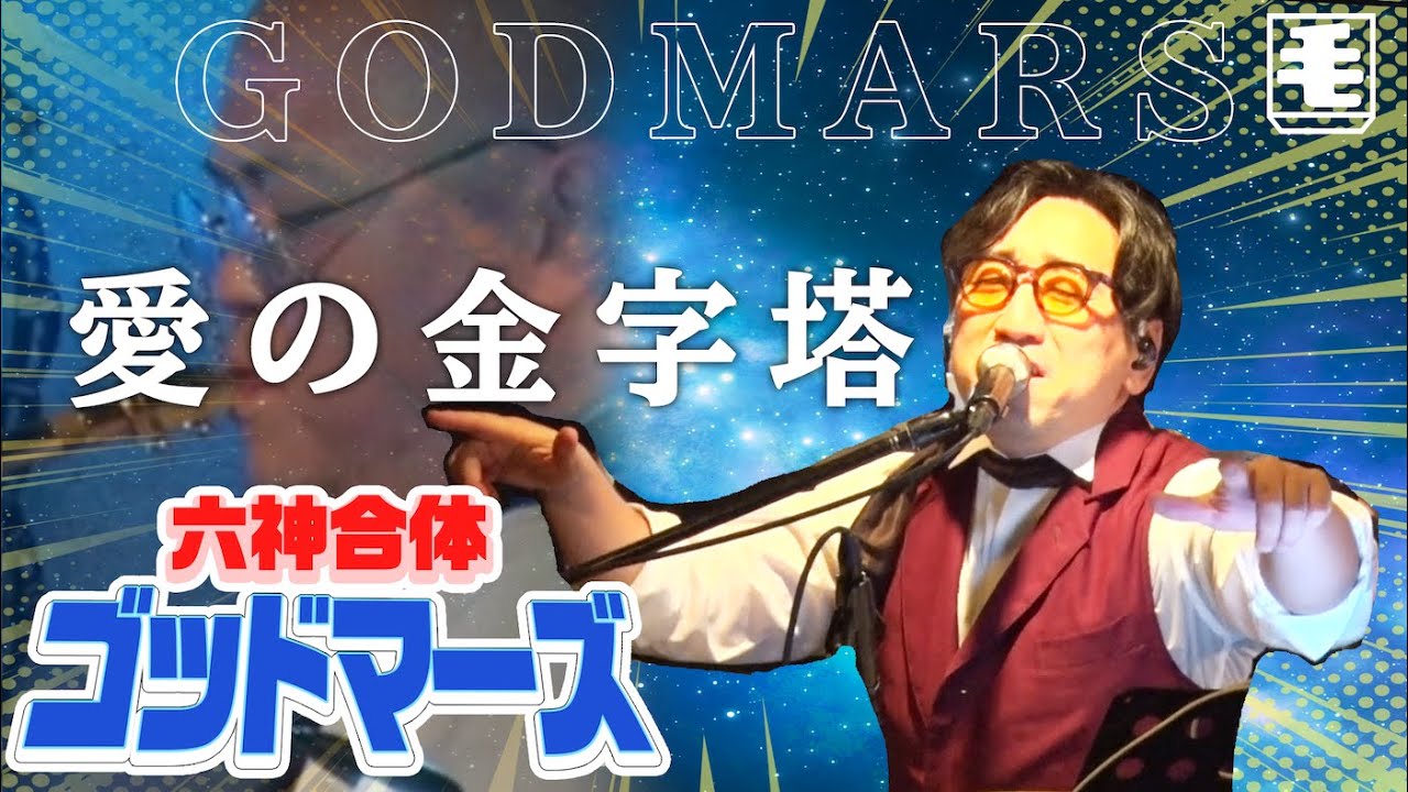 神様の愛い奴('98ゴットワールドをつくる会) 神様の愛い奴('98ゴットワールドをつくる会) - メルカリ