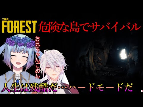 【The Forest】お兄ちゃんごめん、難易度上がっちゃったよ頑張ろうね【アンフェザー】