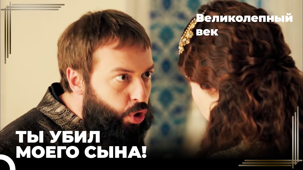 Ибрагим-паша напал на султан Хатидже! | Великолепный век
