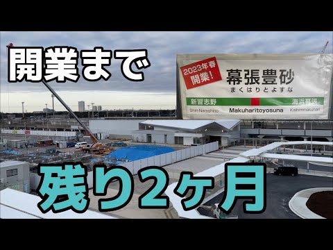 【開業まで残り2ヶ月】駅の構造が凄すぎた