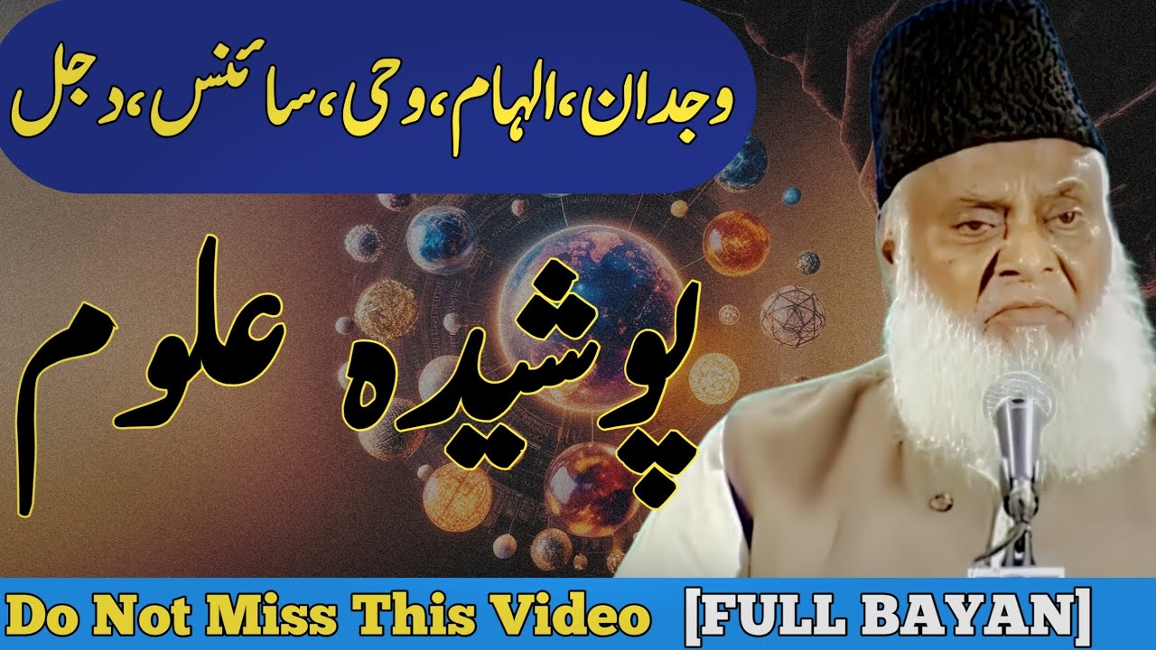 Different types of Knowledge | Mukhtalif Uloom By Dr Israr Ahmad | Dr Israr Ahmed