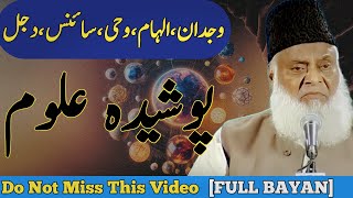 Different types of Knowledge | Mukhtalif Uloom By Dr Israr Ahmad | Dr Israr Ahmed