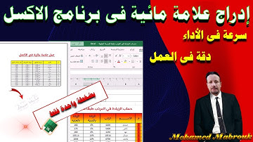 احترف ادراج علامة مائية في الاكسل How to insert watermark in Excel