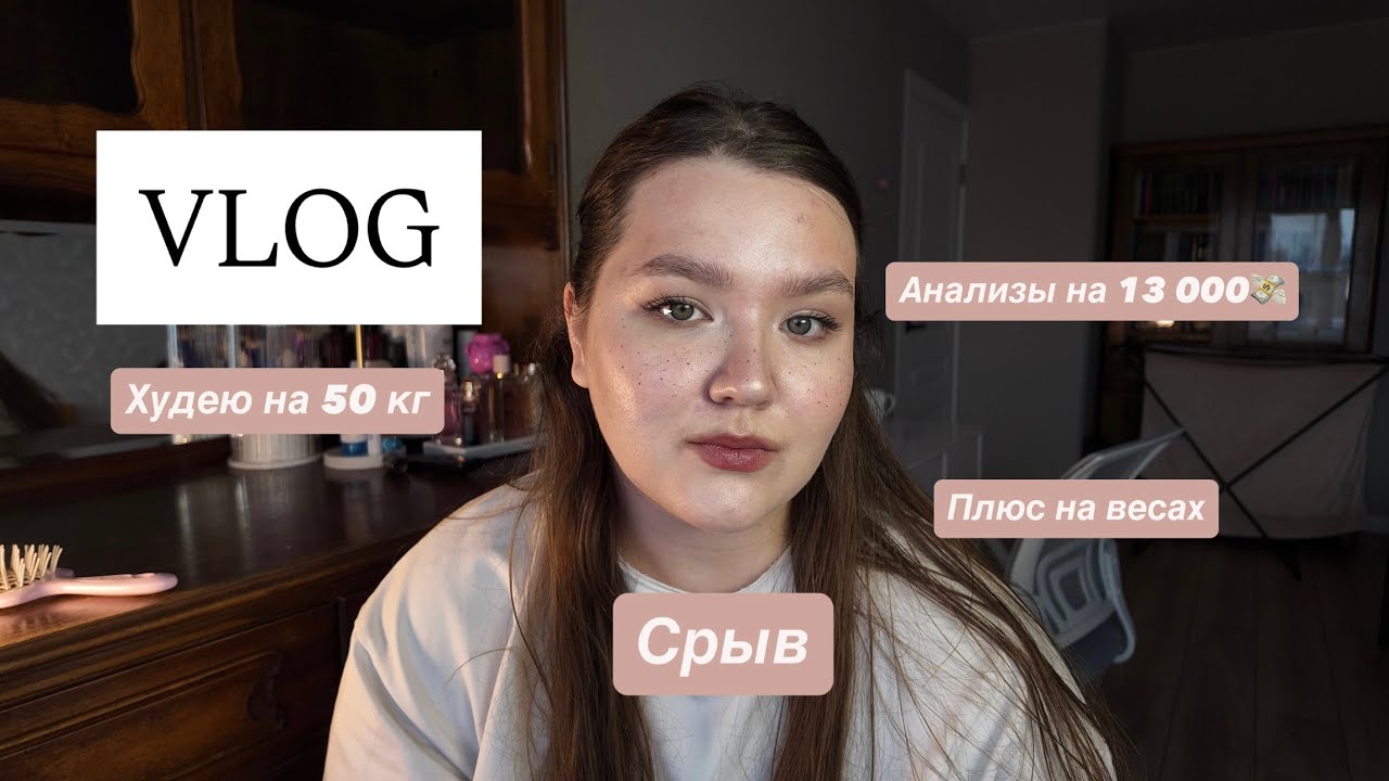 МОЯ НЕДЕЛЯ: прибавка в весе, всё идет не по плану, анализы, что сказал врач