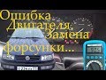 Volkswagen Passat B4 замена электронной форсунки...