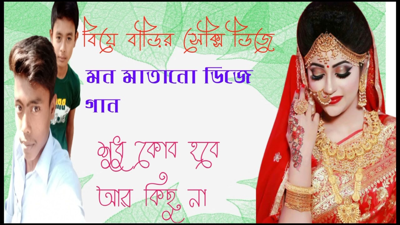 Biyar Bast Dj Song Hard kick Mix Master Dj Sobuj Vai Remix Song