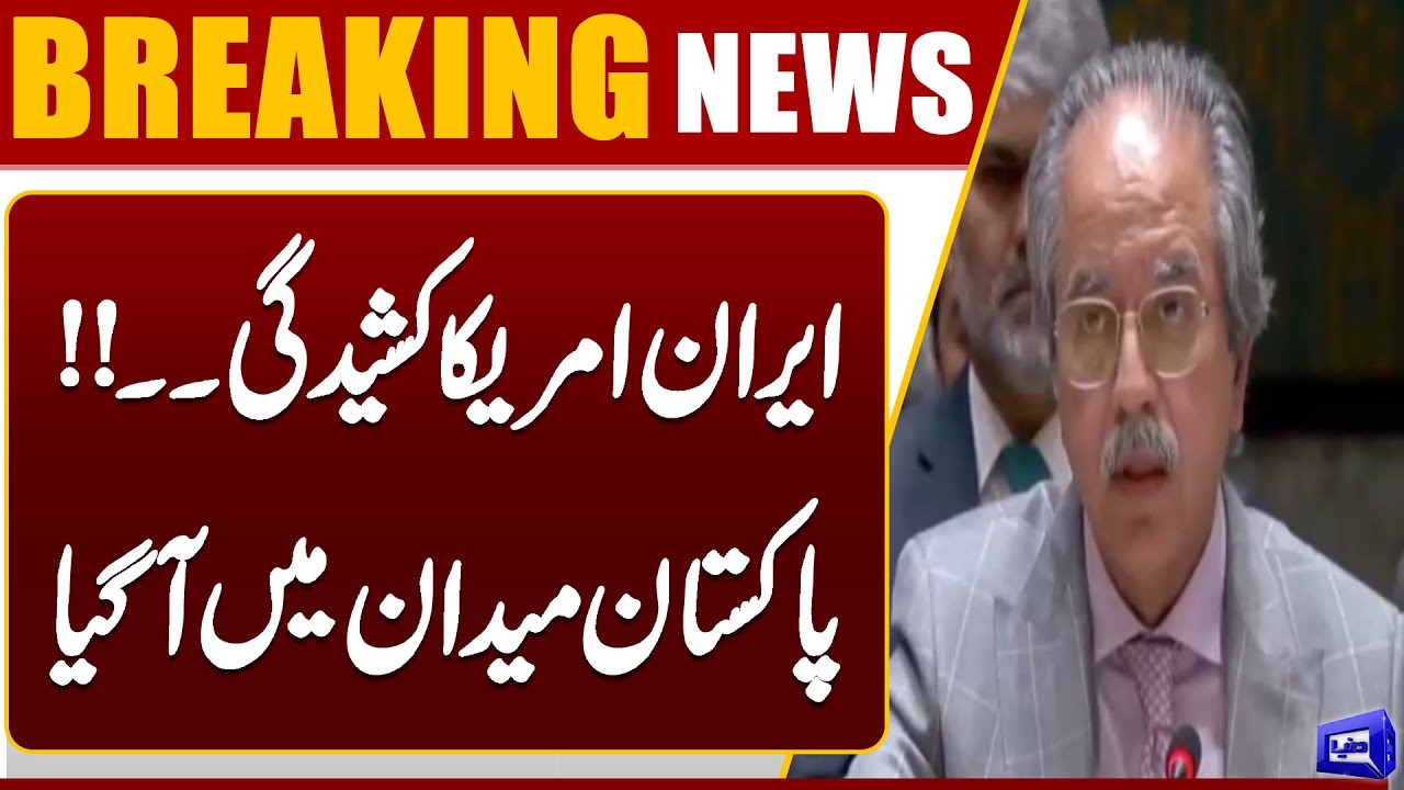 Iran-US Tensions | Pakistan's Latest Statement | Iran’s Surprise Moves | Final Warning  | Dunya News