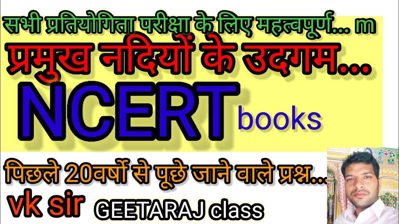 प्रमुख नदियों के उदगम स्थानREET. fast grade.2grade. e