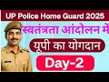 UP Police Home Guard 2025 | Day-2 | स्वतंत्रता आंदोलन में यूपी का योगदान | Top 50 History Question 