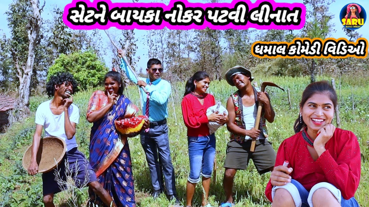 Сет Не Байка Нокар Патвилинаат 😂 Dangi Comedy Video Set Не Байка Нокар Патвилинаат 🤣 