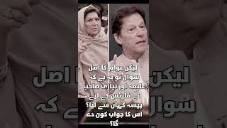 Propaganda or Reality? Allegations Surround PTI Politics | Siyasi Pandit