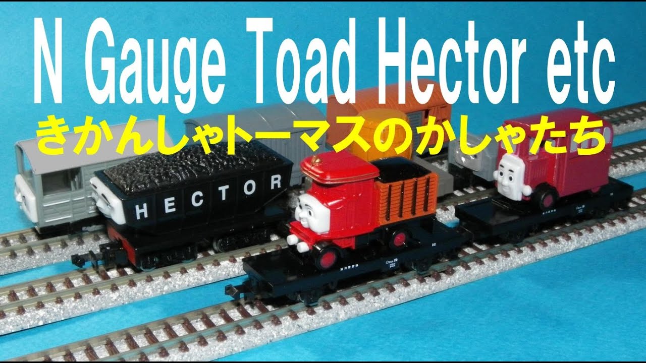 HECTOR トーマス