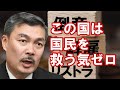 ［藤井聡］緊急事態にもかかわらずお前らは財〇省の犬か！この国は国民を救う気ゼロ！！