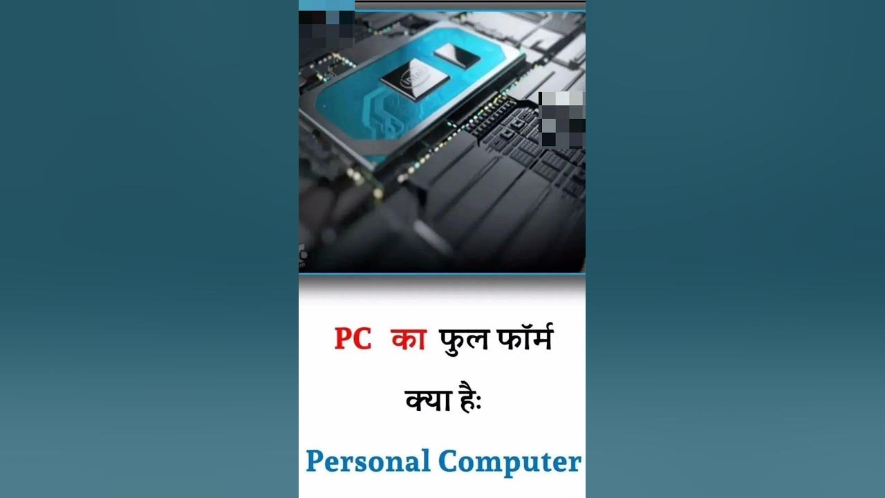 Full Form Of PC PERSONAL COMPUTER importantquestions aajkiupdate full-form-of-pc-personal-computer-importantquestions-aajkiupdate