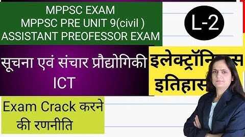 L-2 सूचना एवं संचार प्रौद्योगिकी ( इलेक्ट्रॉनिकस व इतिहास )MPPSC Pre Unit 9 सहायक अध्यापक परीक्षा