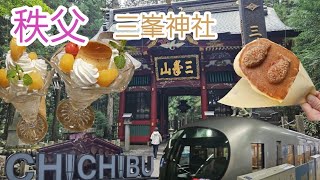 低血圧の2人旅 #61【秩父編】三峯神社