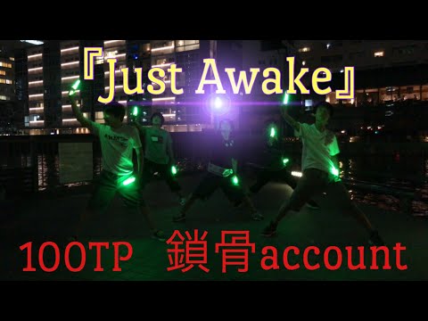 【ヲタ芸】100TP記念！   『just  awake』