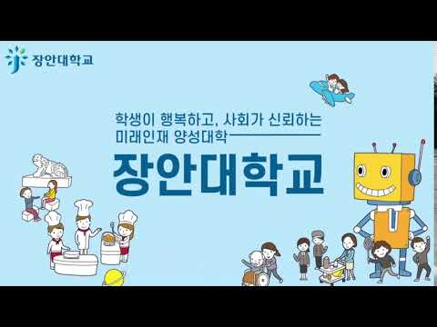 장안대학교 2021학년도 수시2차 홍보영상