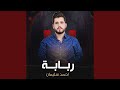 ربابة